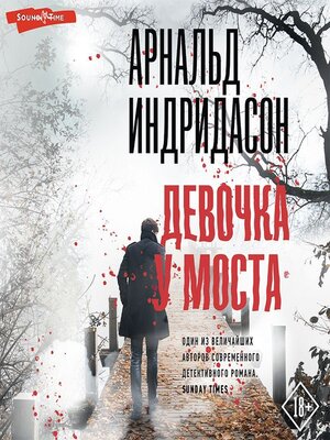 cover image of Девочка у моста
